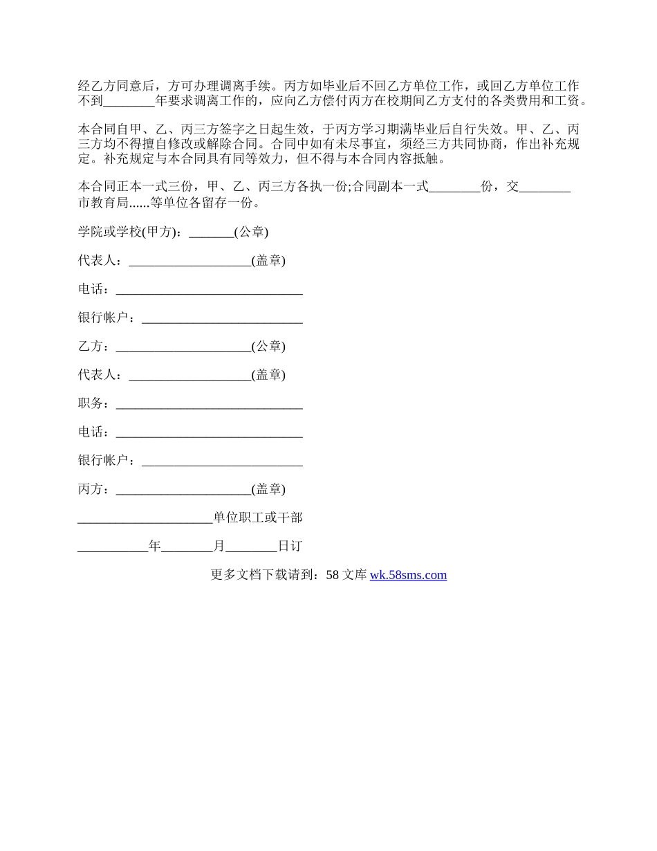 委托培训合同书范本.docx_第2页
