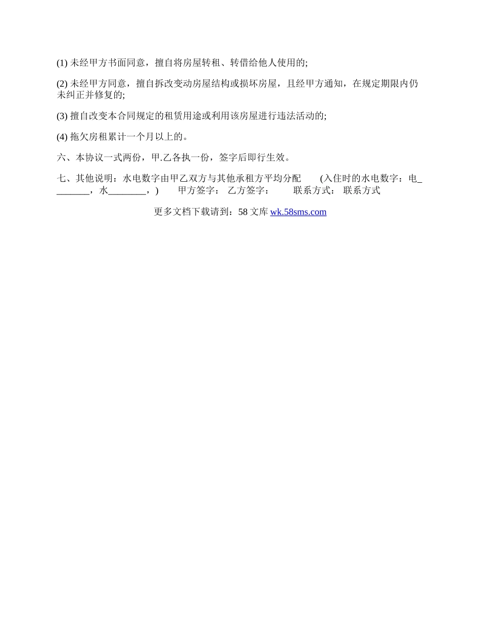 简易租房热门协议书.docx_第2页