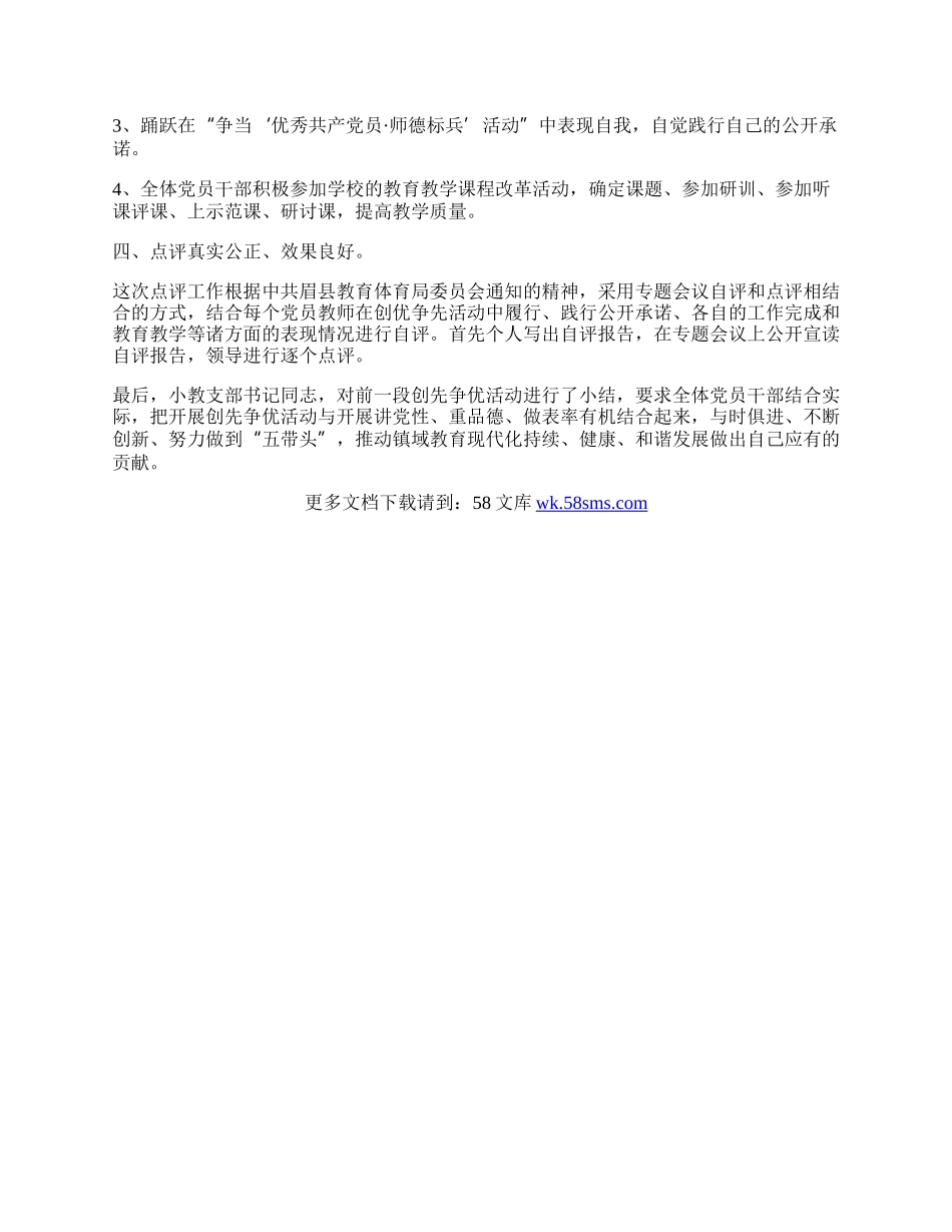 乡镇创先争优点评工作总结报告.docx_第2页