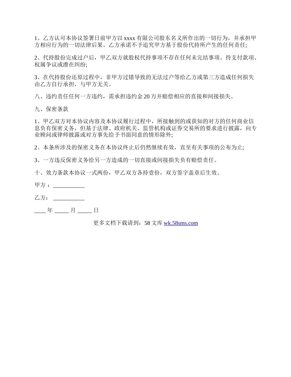 解除股权代持协议书的最新的内容.docx_第2页