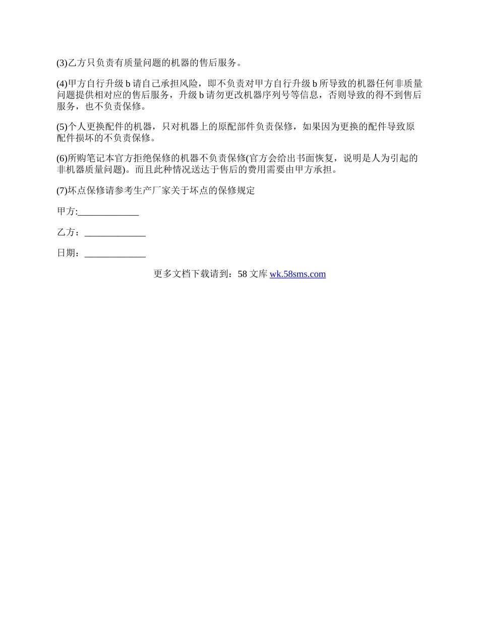 经典版产品代理合同样书.docx_第2页