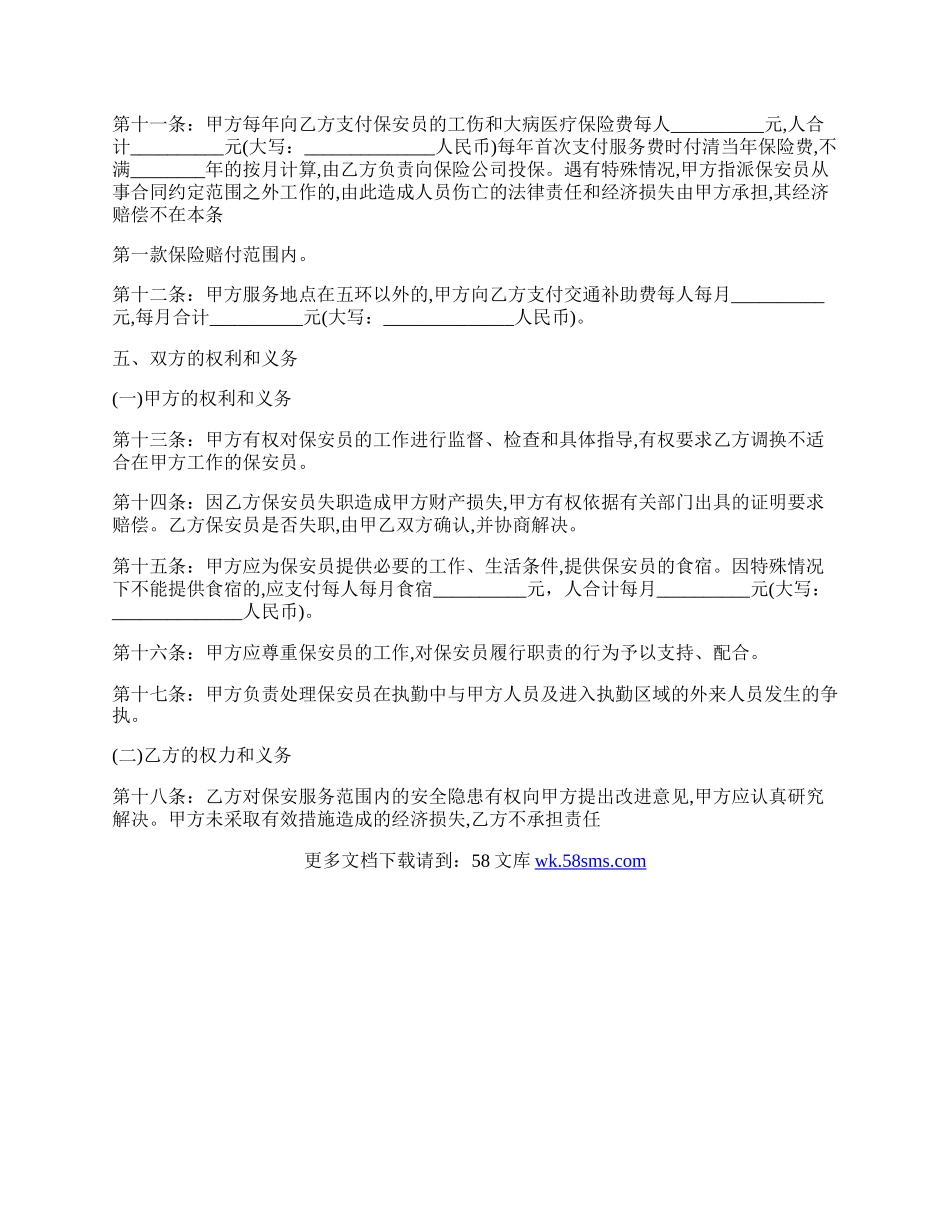 保安服务合同书标准样书.docx_第2页