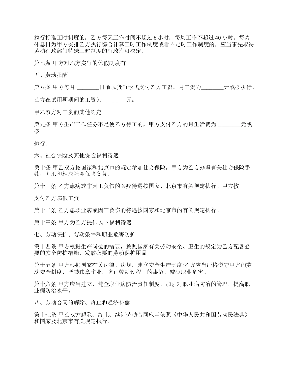 北京劳动合同书(范本).docx_第2页