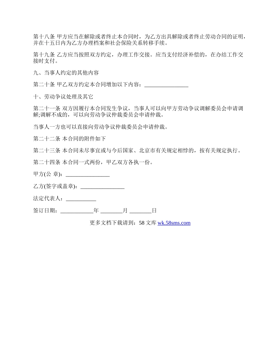 北京劳动合同书(范本).docx_第3页