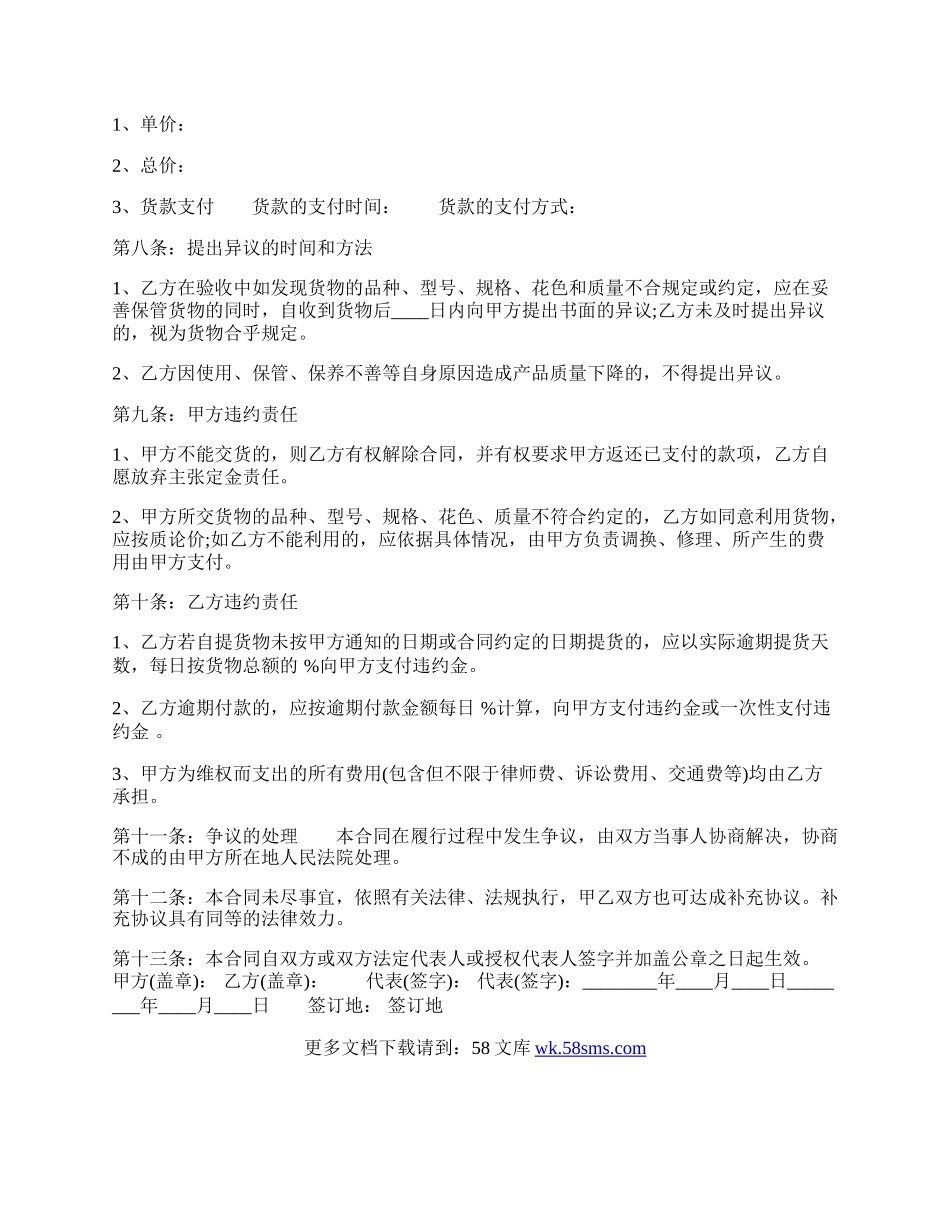 标准房屋买卖合同书.docx_第2页
