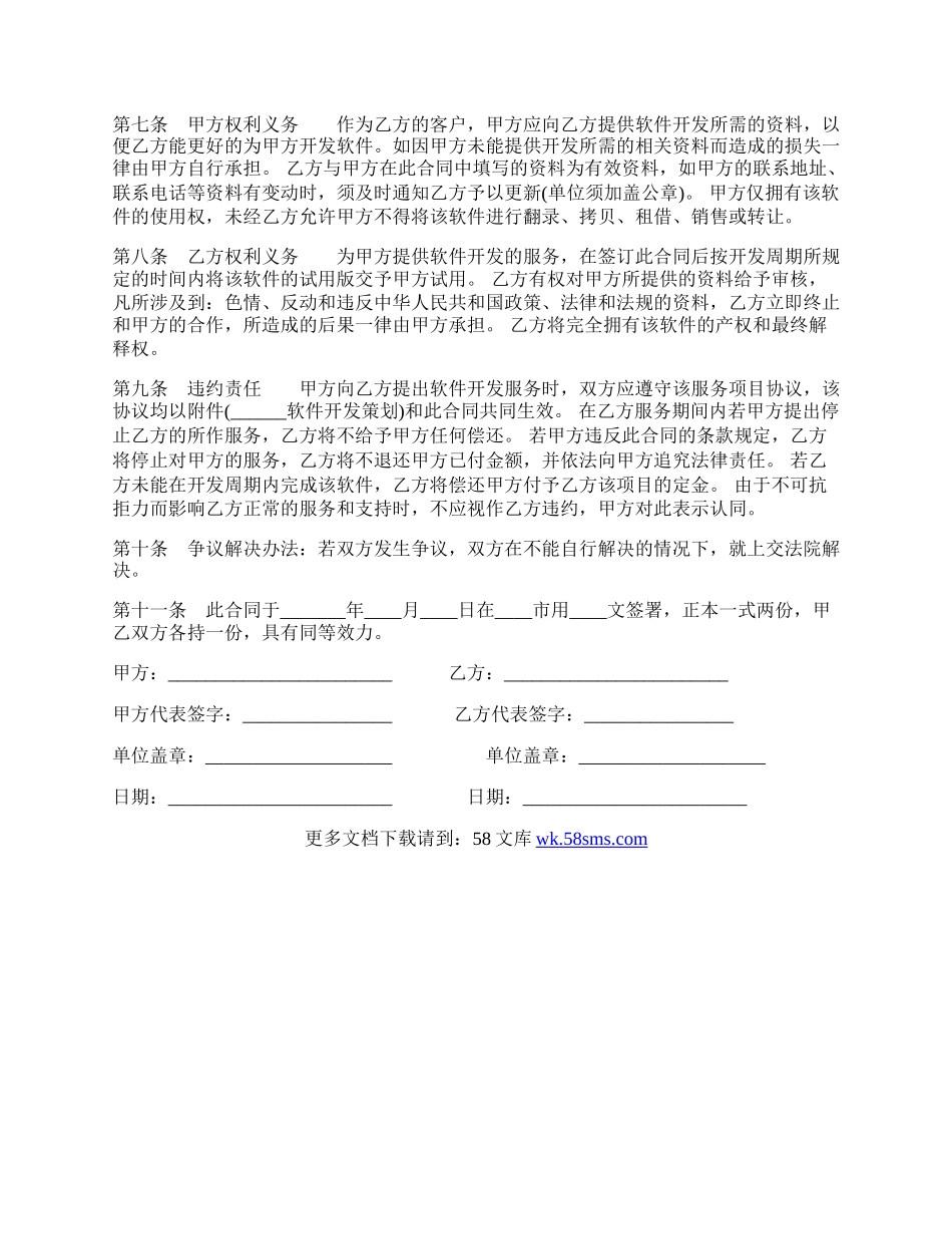 软件开发合同样式通用版.docx_第2页