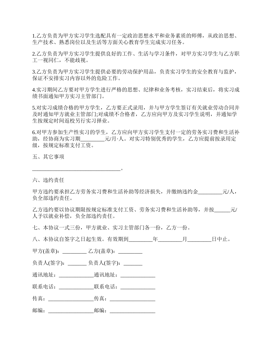 顶岗就业实习协议书模板通用版.docx_第2页