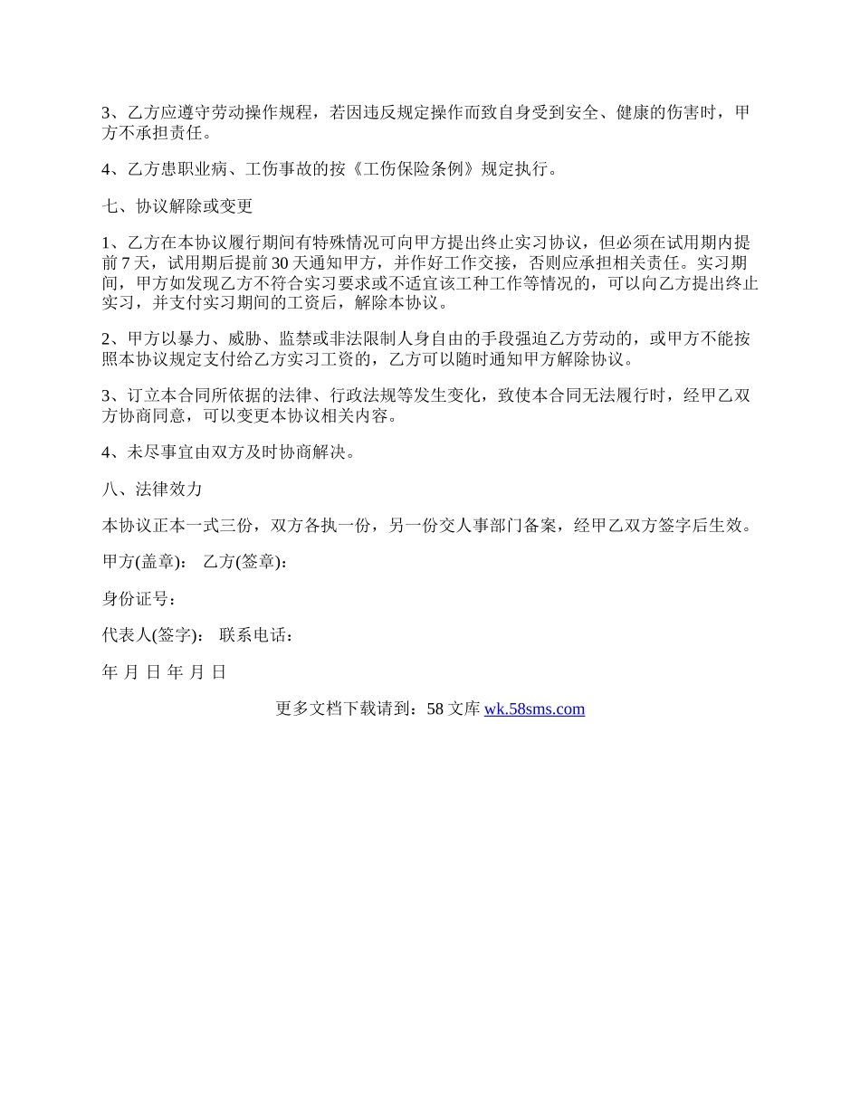 实习协议书通用范本.docx_第2页