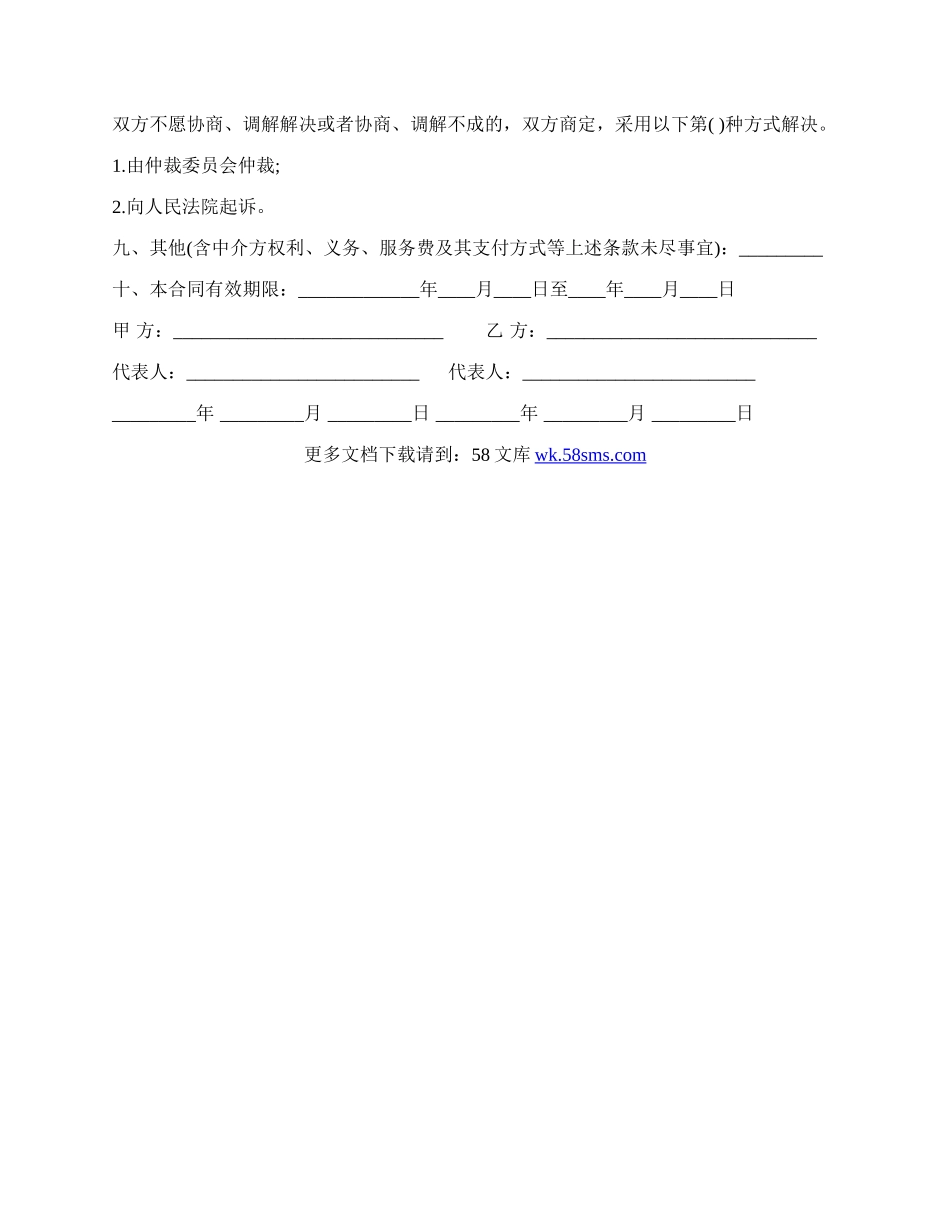 技术咨询合同样板.docx_第3页