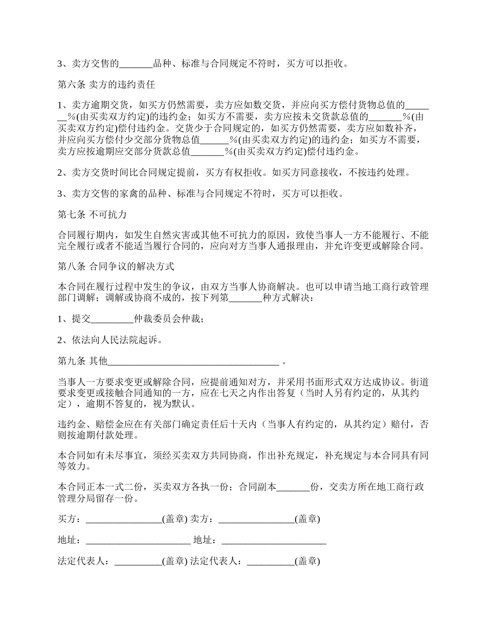 家禽买卖合同范文.docx_第2页