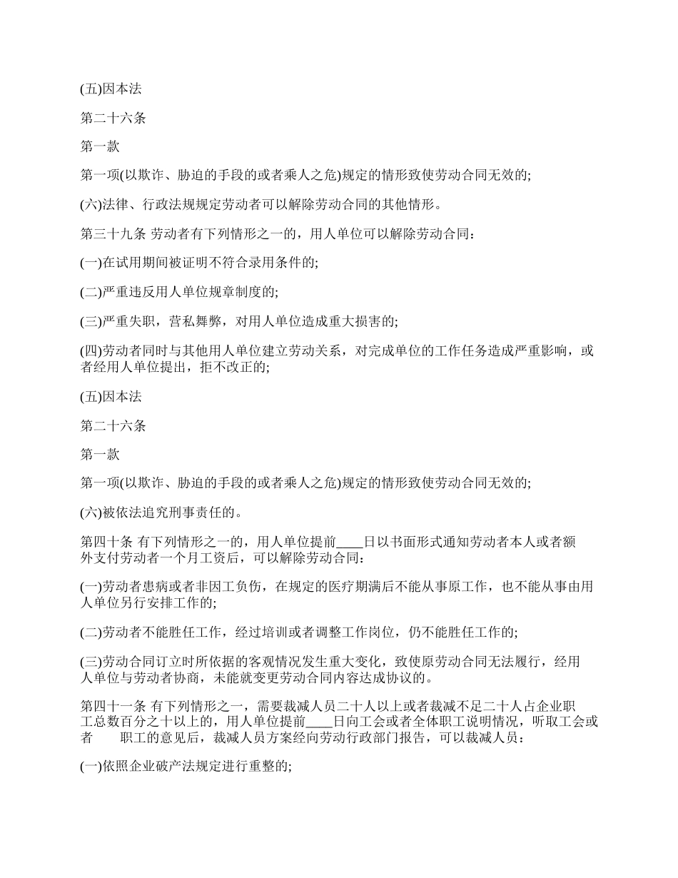 劳动合同终止通用版合同.docx_第2页