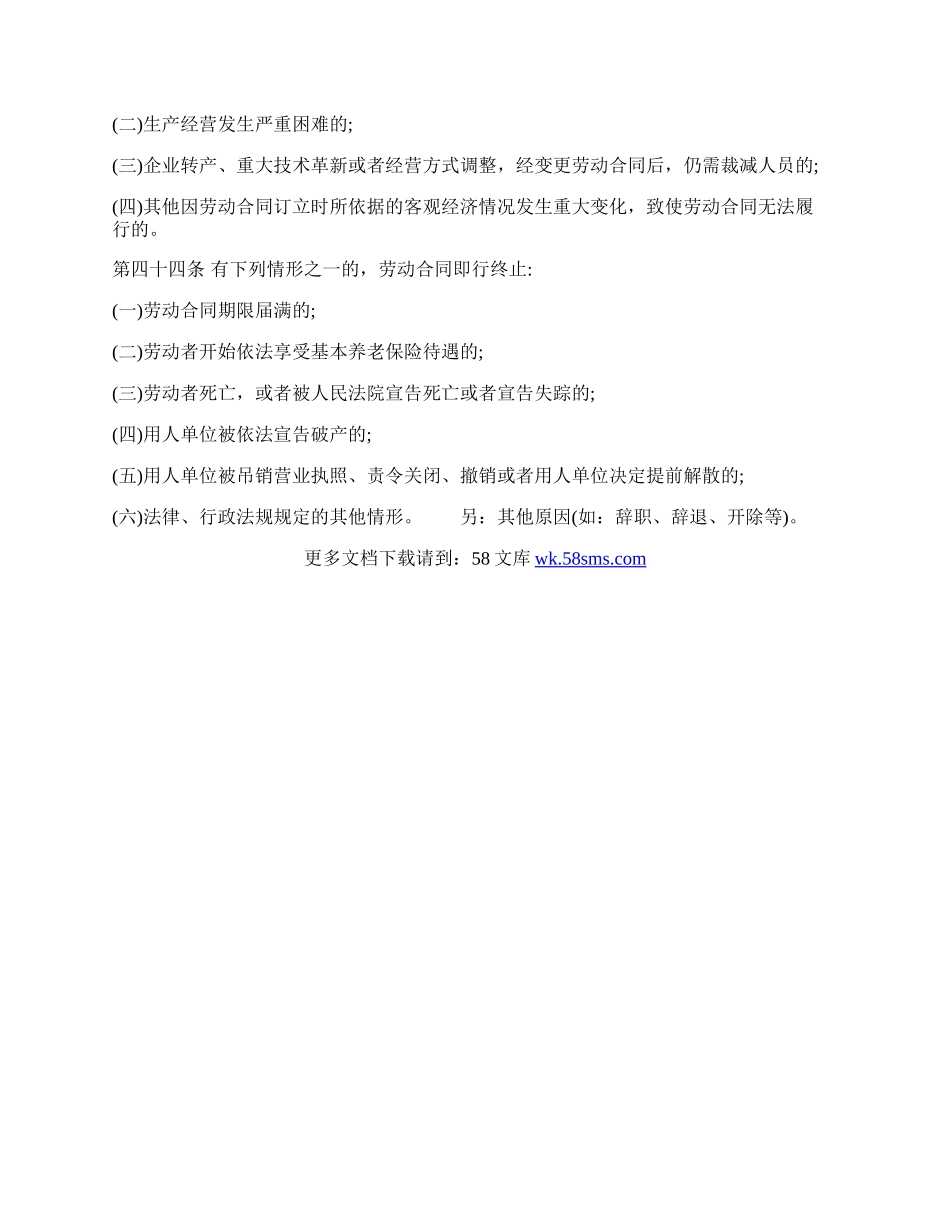 劳动合同终止通用版合同.docx_第3页