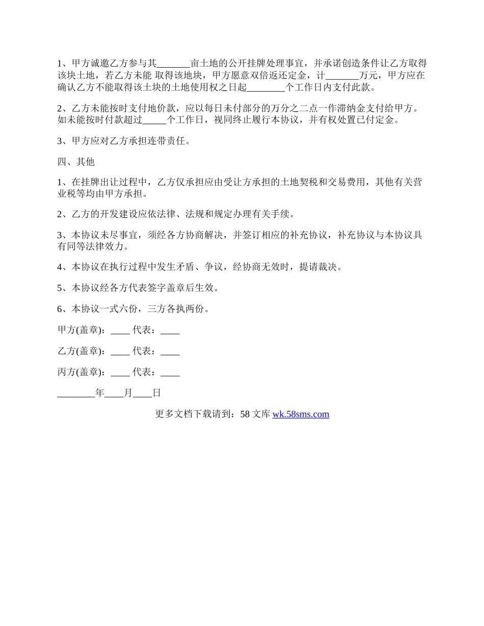 农村个人房屋土地转让合同协议书范本3.docx_第2页