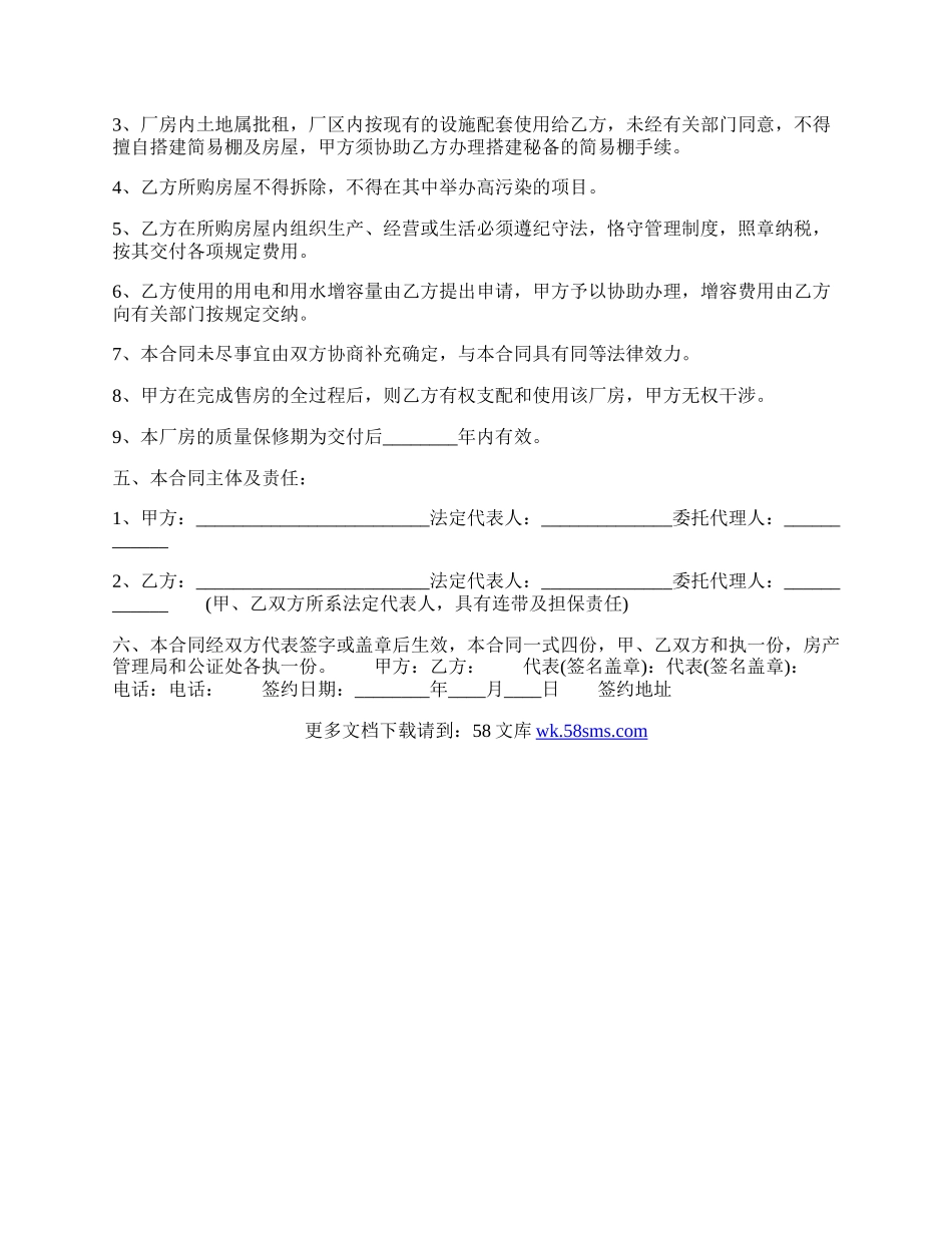 区域买卖合同样书.docx_第2页