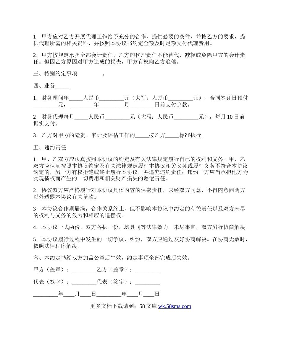 财务顾问及会计代理业务协议.docx_第2页