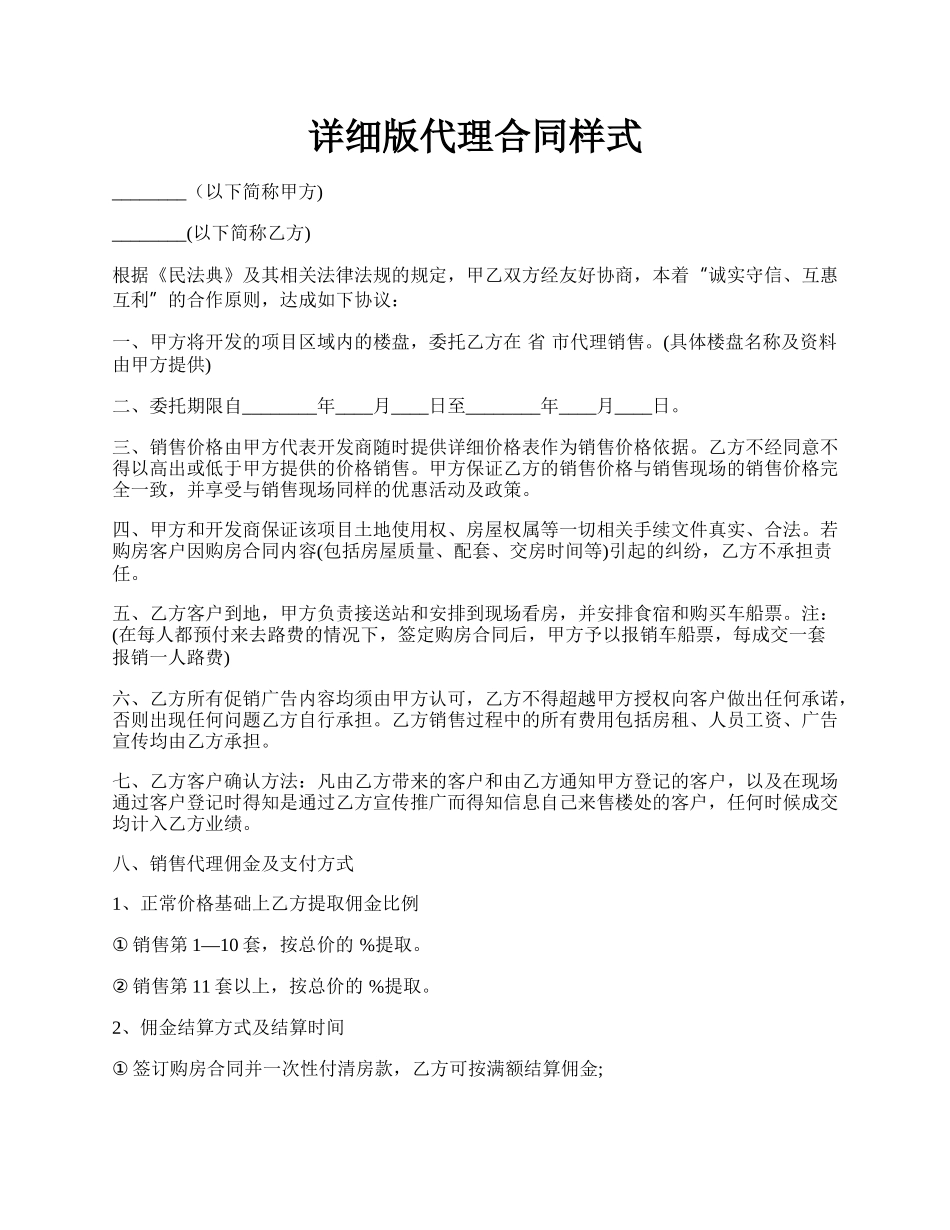 详细版代理合同样式.docx_第1页