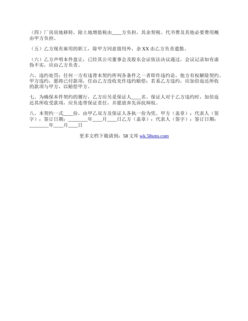 厂房股权转让协议书范本.docx_第2页