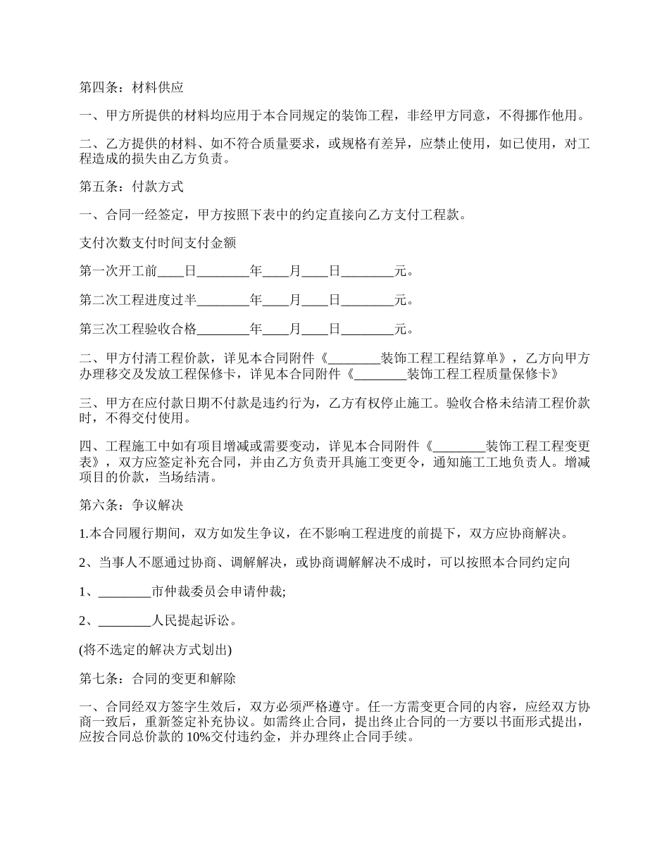 办公室房屋装修合同通用版.docx_第2页