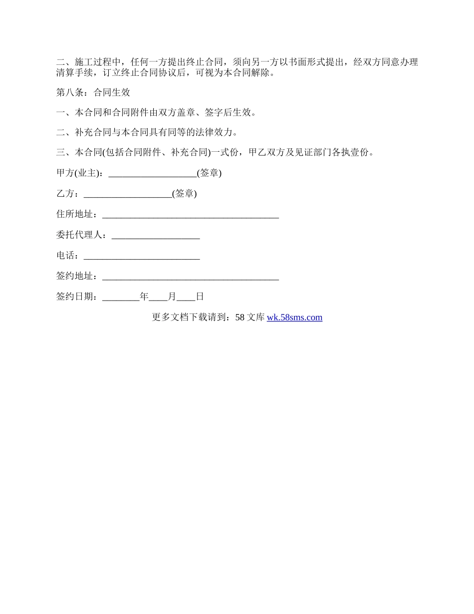 办公室房屋装修合同通用版.docx_第3页