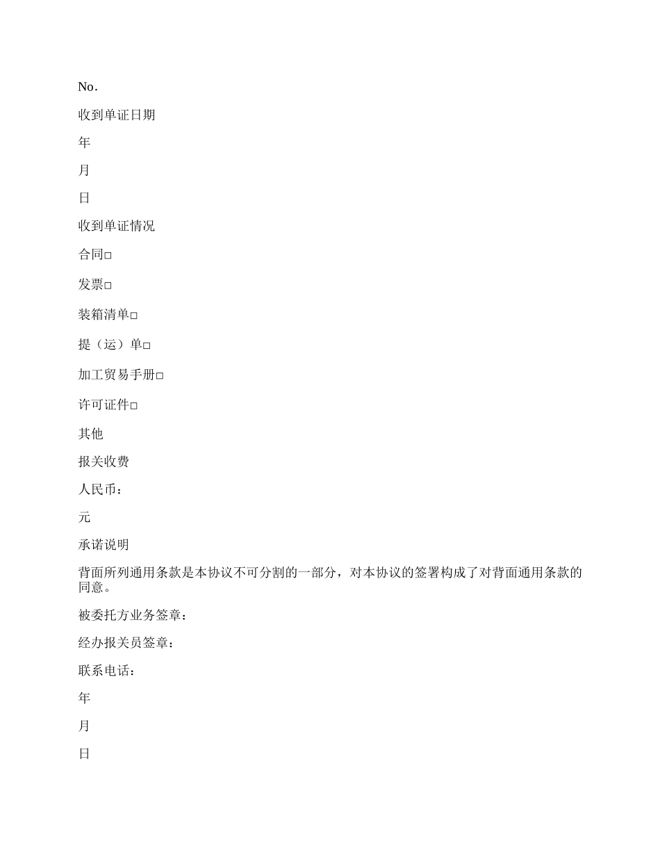 报关委托代理协议.docx_第2页