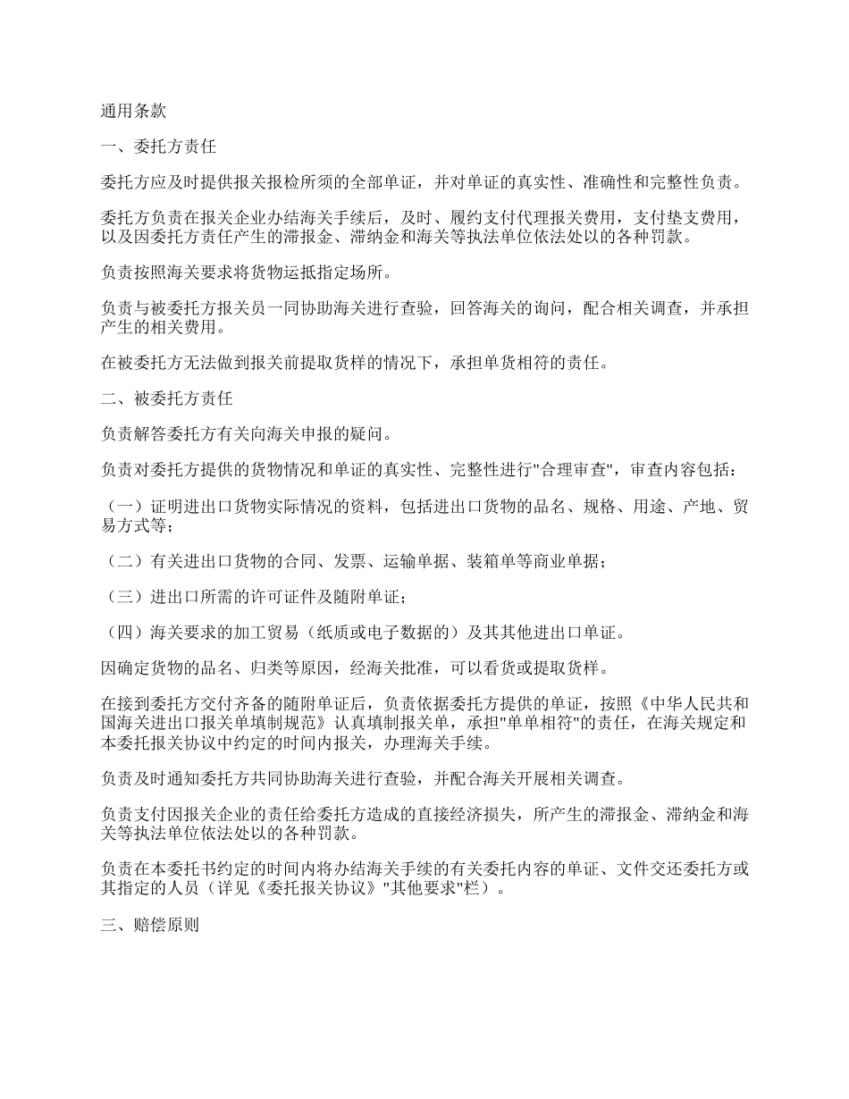 报关委托代理协议.docx_第3页