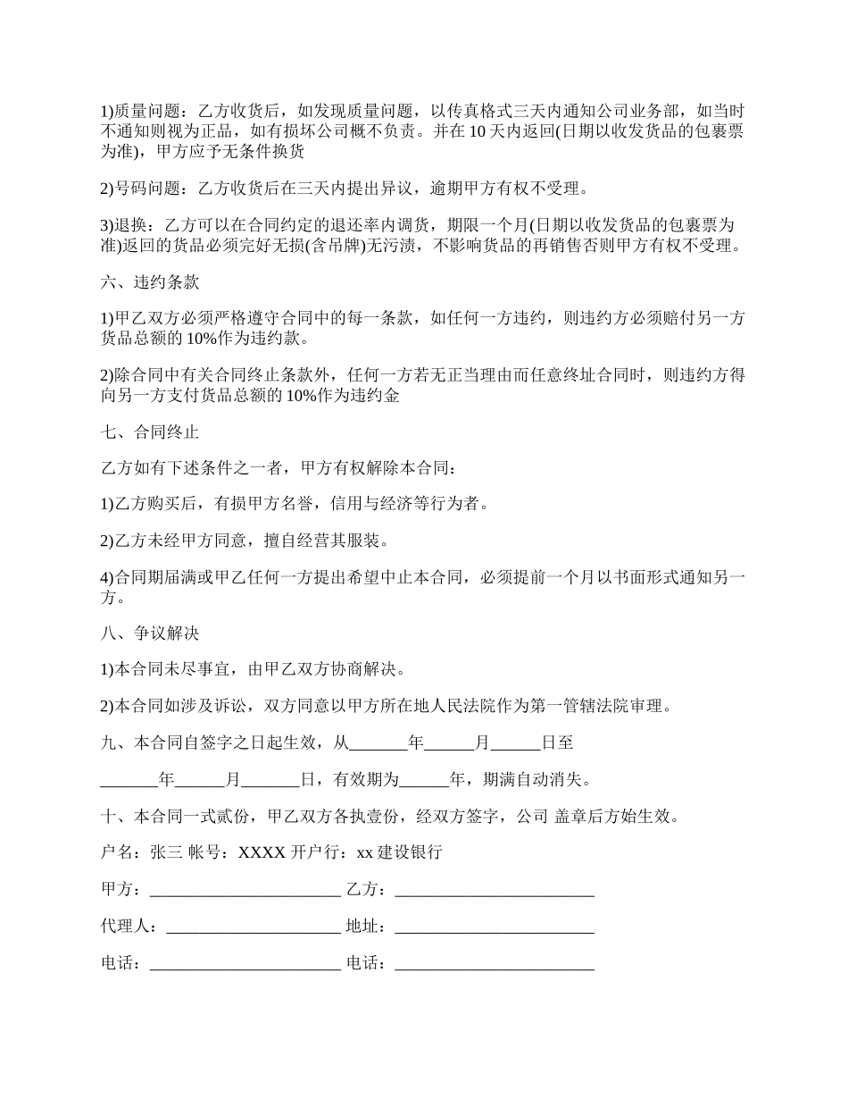 服装长期供货简单版的合同样本.docx_第2页