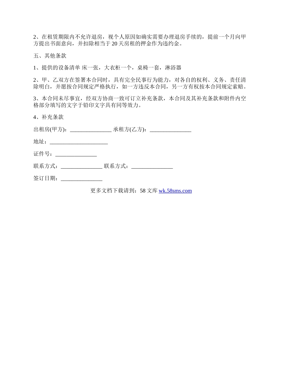 个人租房合同协议书通用版.docx_第2页