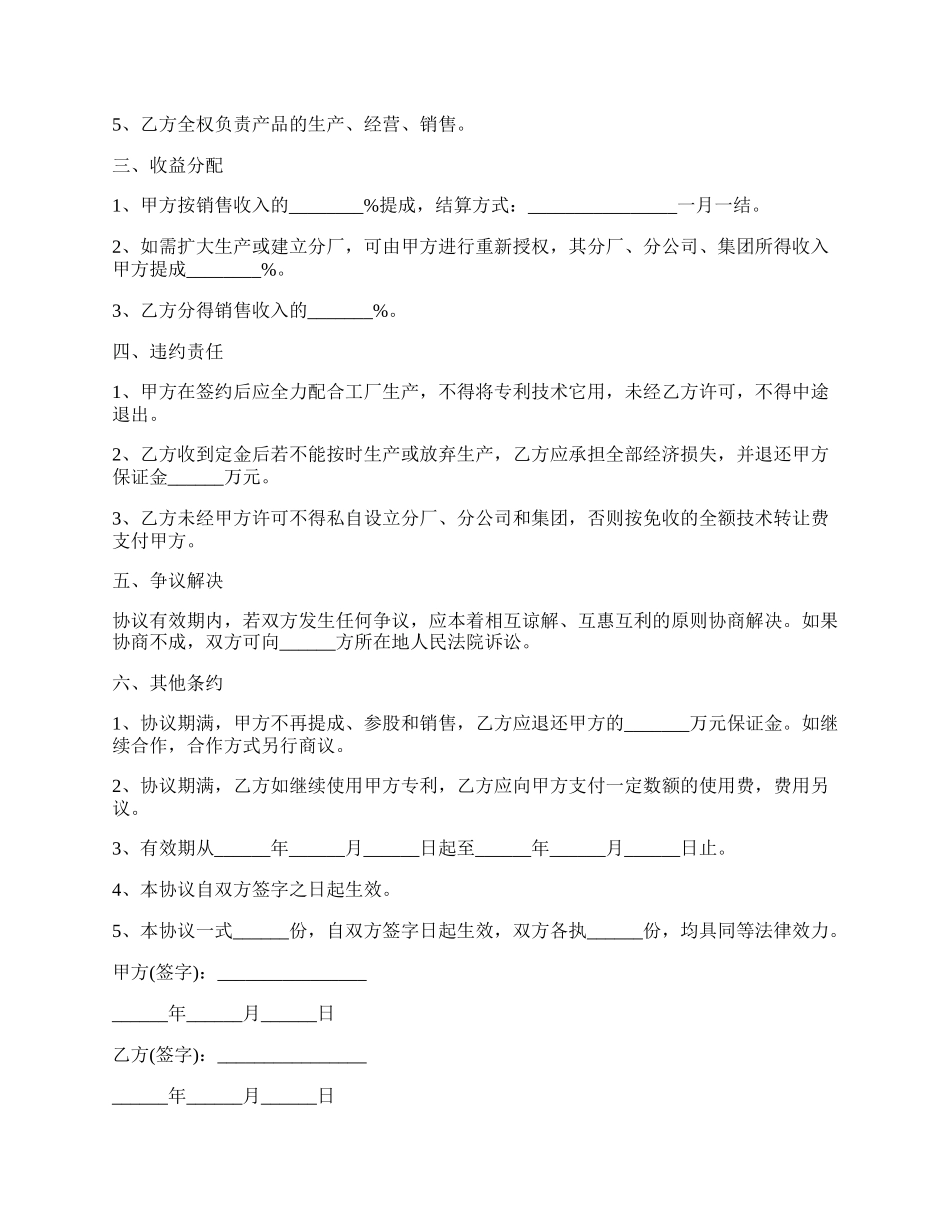 工厂入股协议书范本.docx_第2页