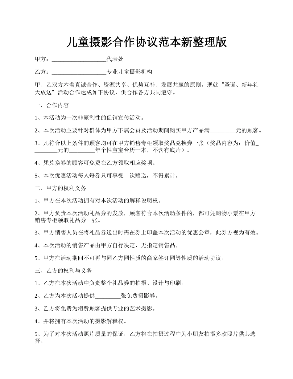 儿童摄影合作协议范本新整理版.docx_第1页