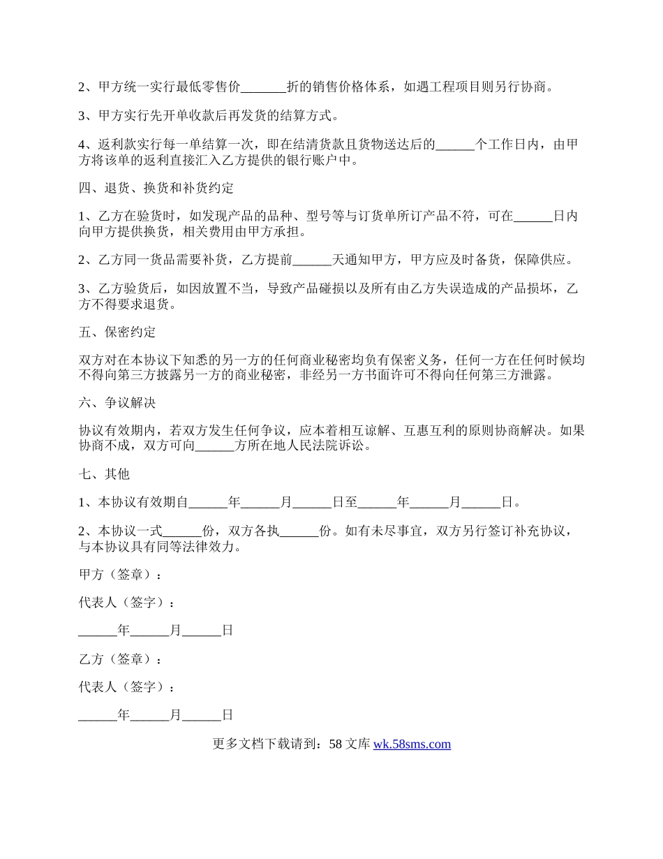 家装配套供应商合作协议范本新.docx_第2页