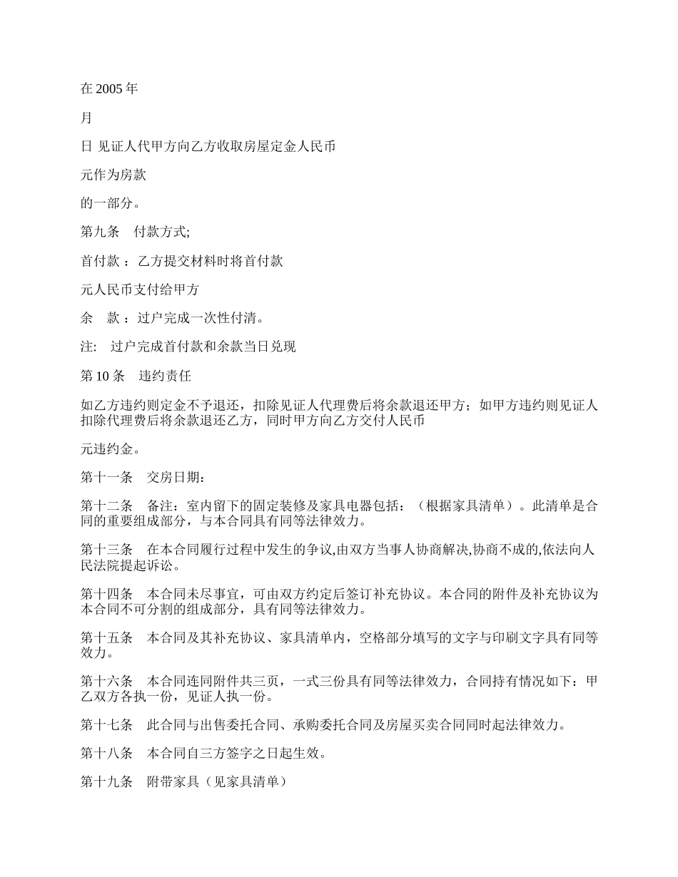 房屋买卖意向合同.docx_第3页