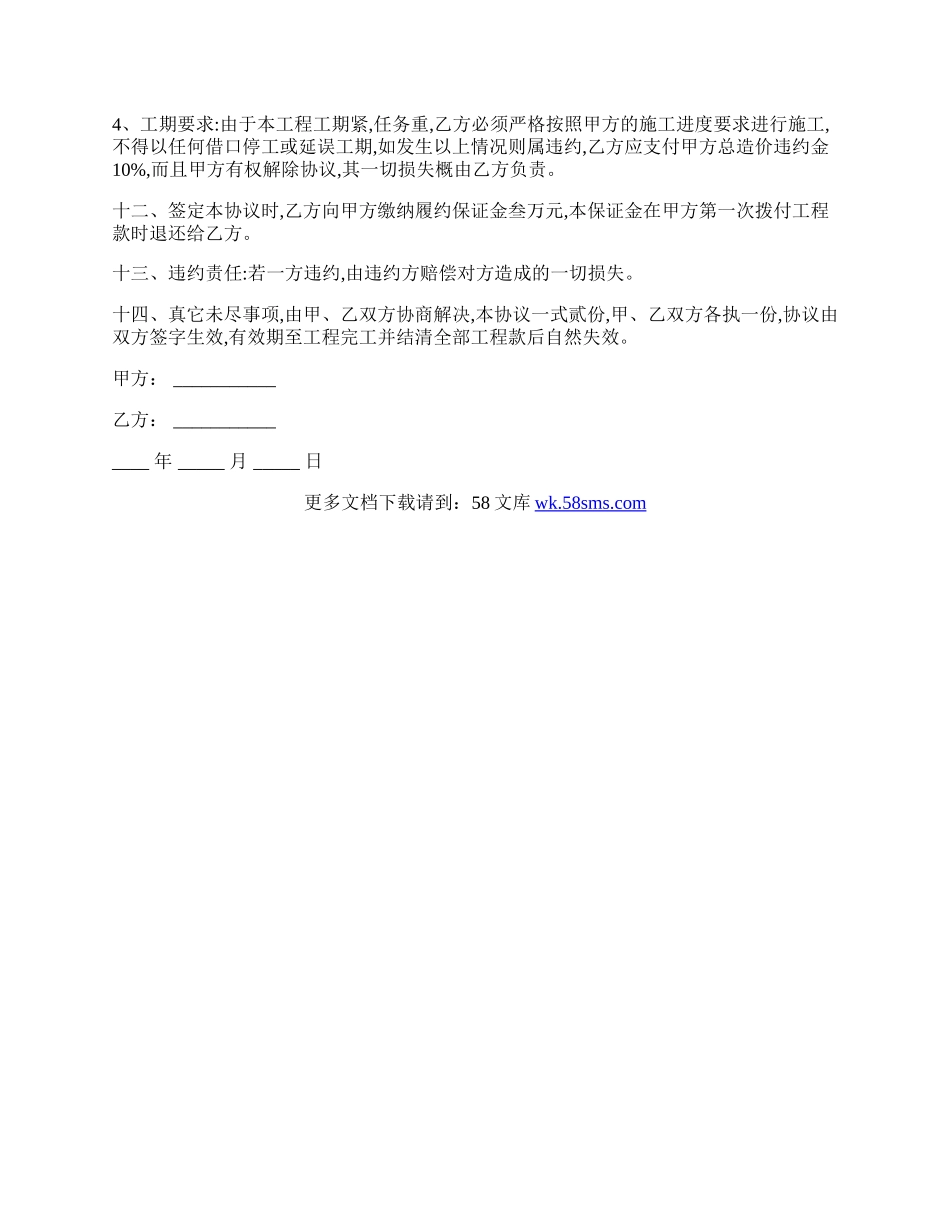 建筑工程内部承包协议书最新范本.docx_第2页