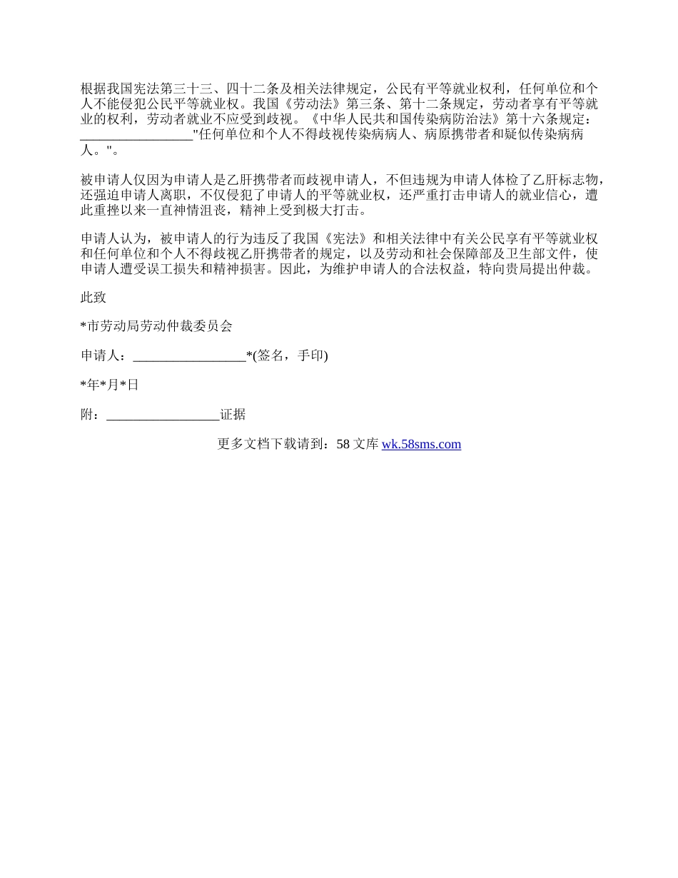 劳动仲裁辞退申请书.docx_第2页