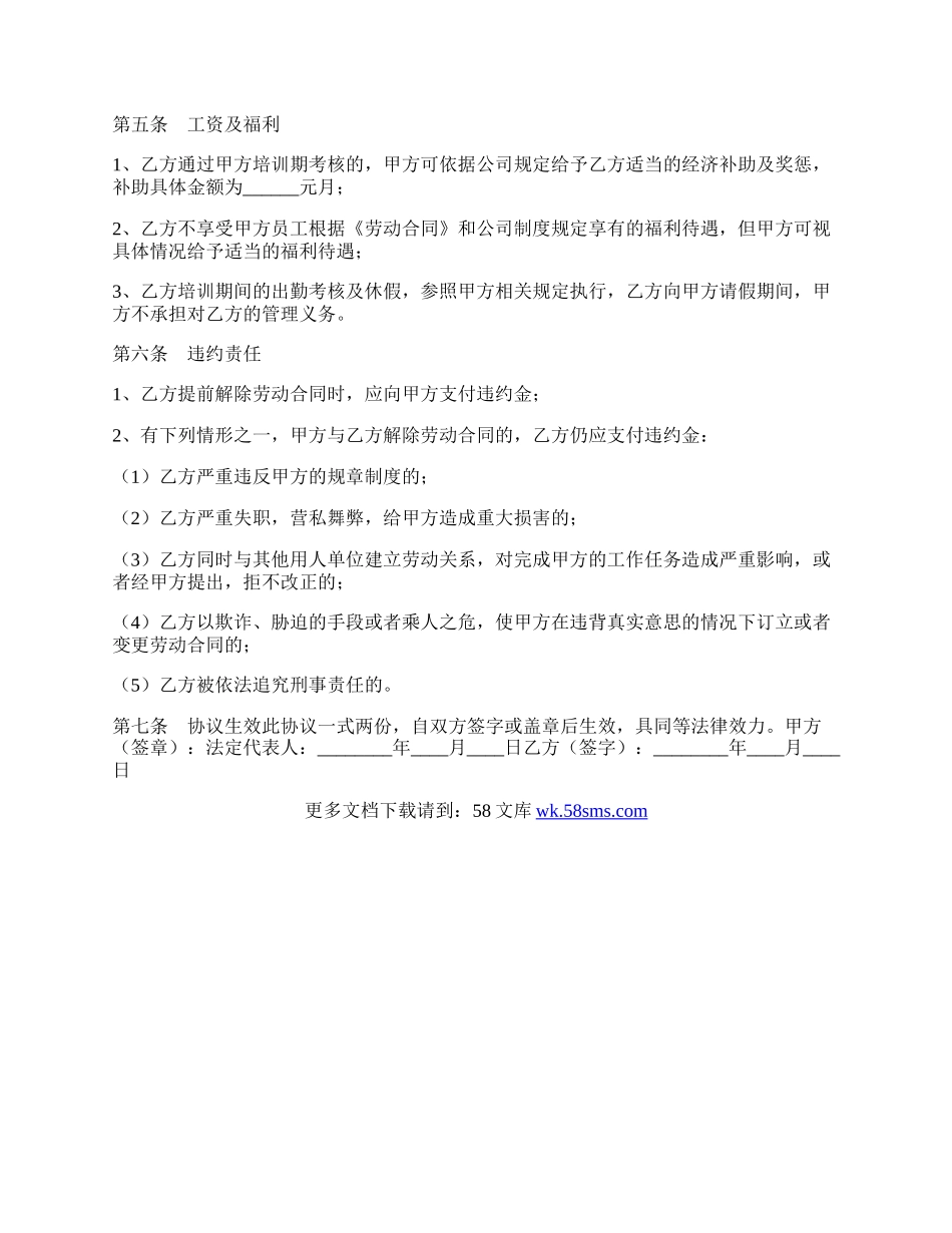 建造师培训协议书范本.docx_第2页