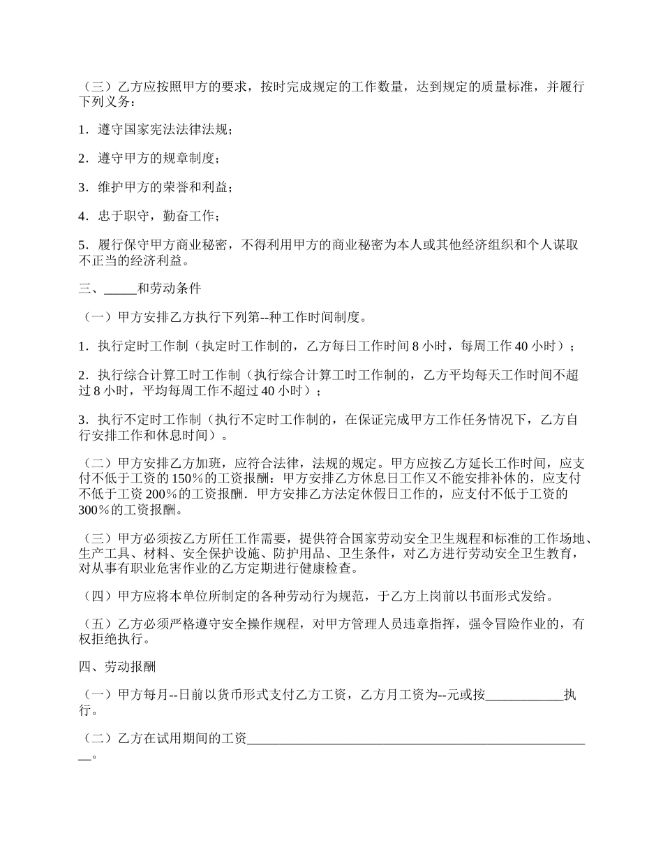 江西省劳动合同正规版范文.docx_第2页