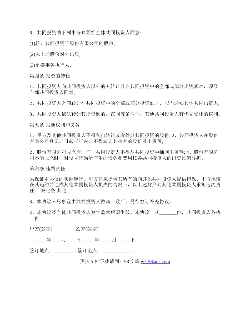 入股合作协议书标准版.docx_第2页