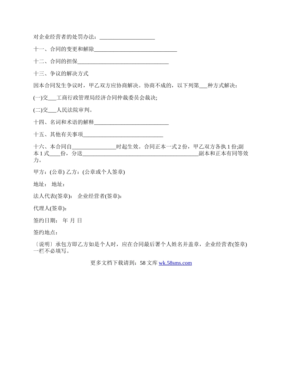 上缴利润基数包干超收分成合同书.docx_第3页