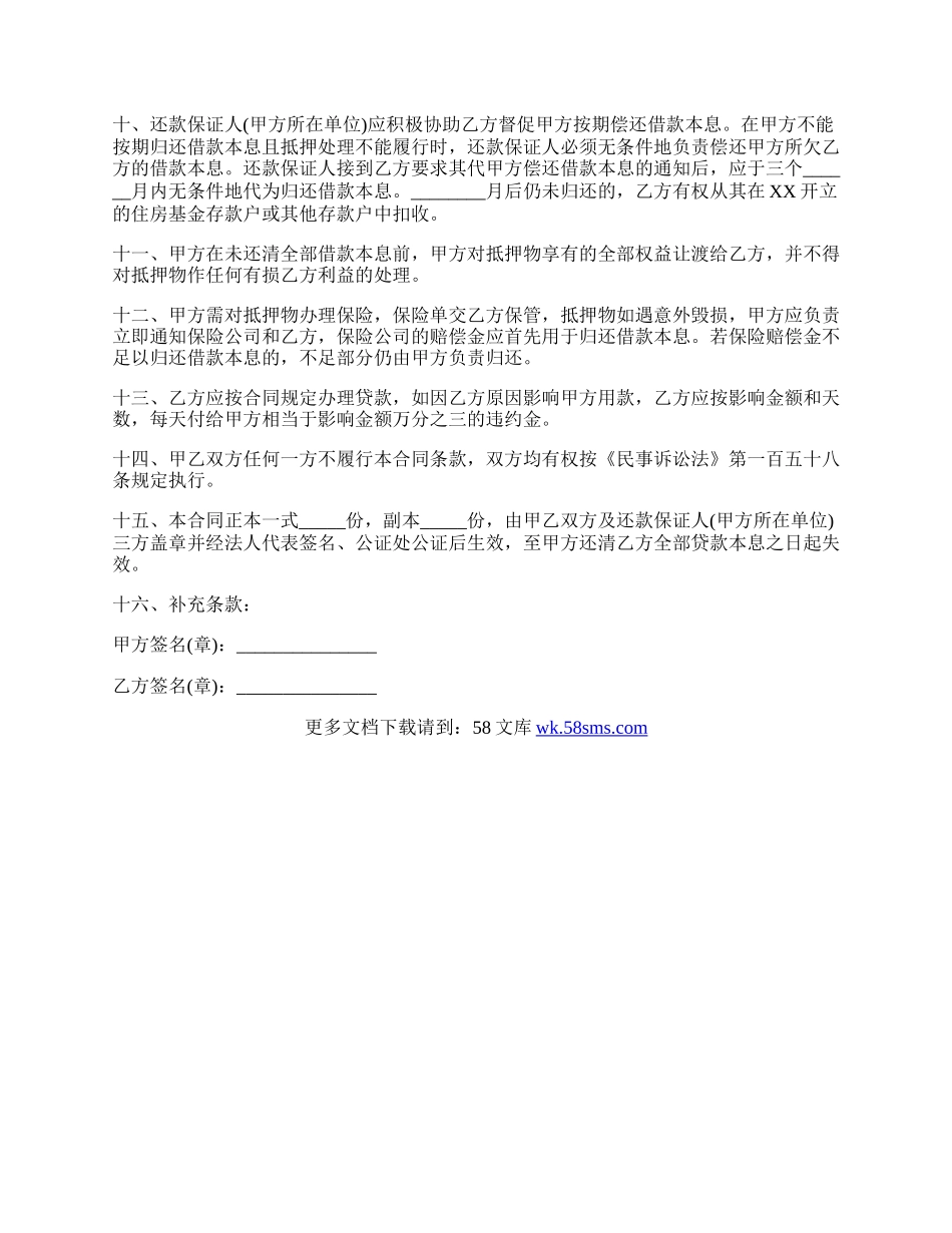 民间房屋抵押借款合同常用版.docx_第2页