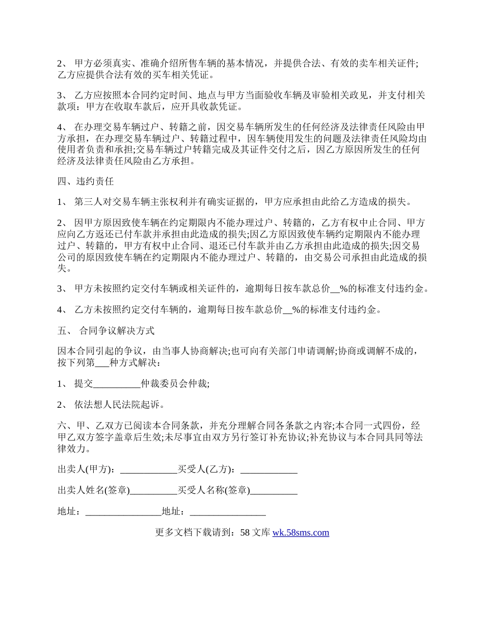 武汉市汽车买卖合同范文.docx_第2页