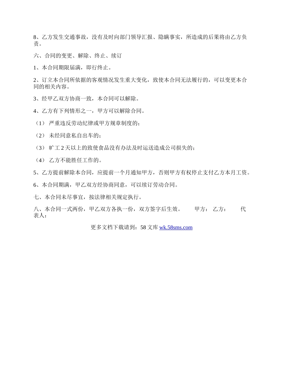 常用版单位聘用合同范本.docx_第2页