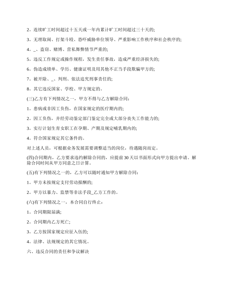 饭店用工合同最新模板.docx_第2页