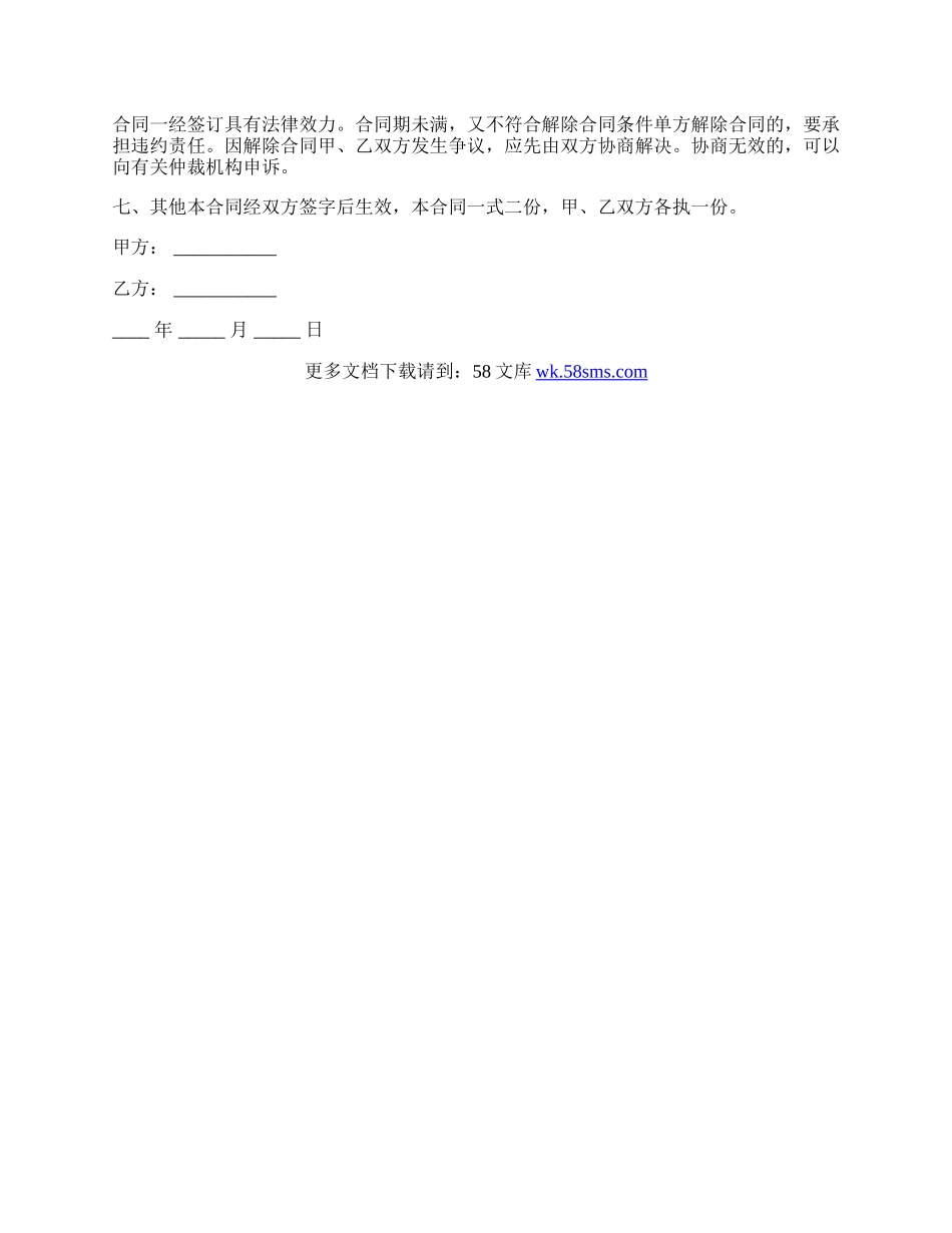 饭店用工合同最新模板.docx_第3页