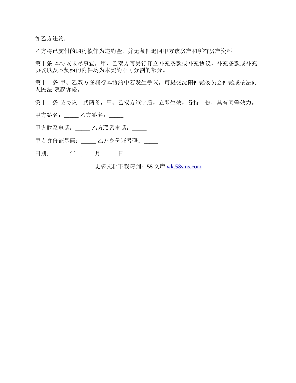 房屋买卖合同b标准.docx_第2页