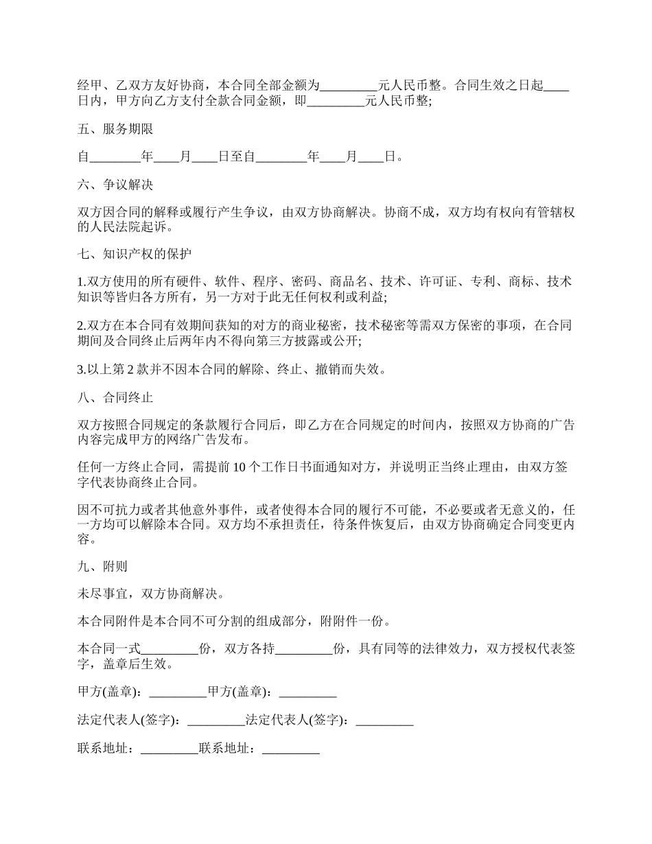 红酒类网络广告合同.docx_第2页