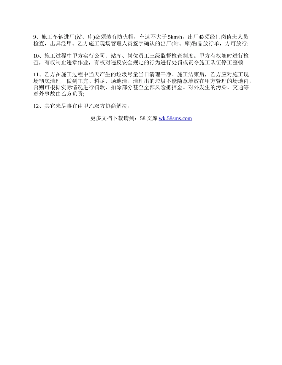 工程承包安全协议书范本.docx_第2页