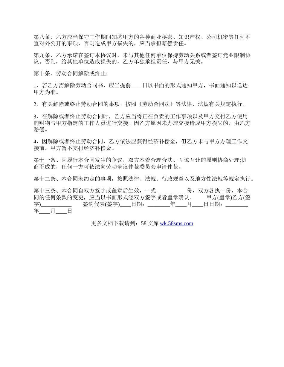 热门个人劳动合同.docx_第2页
