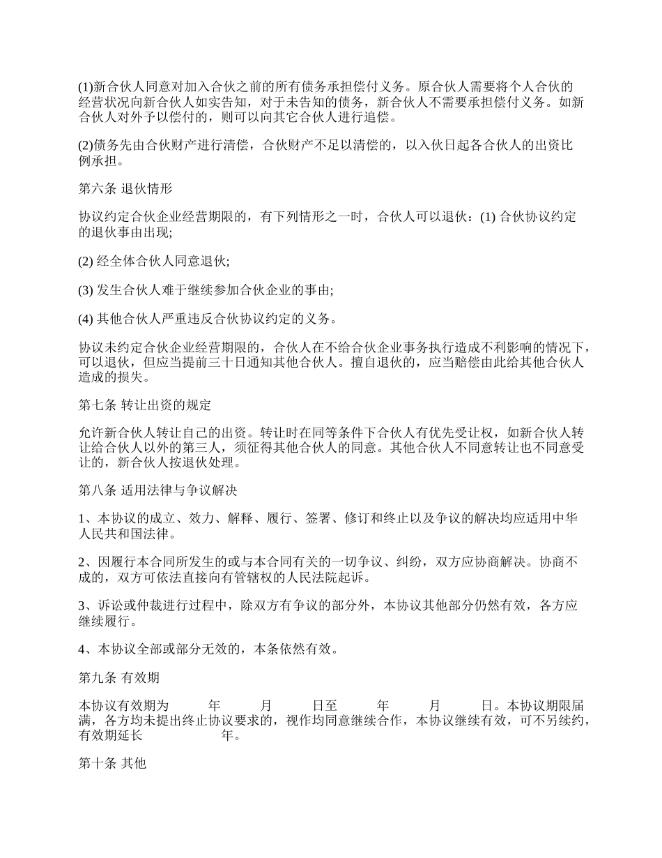 入伙协议书（普通合伙企业）.docx_第2页