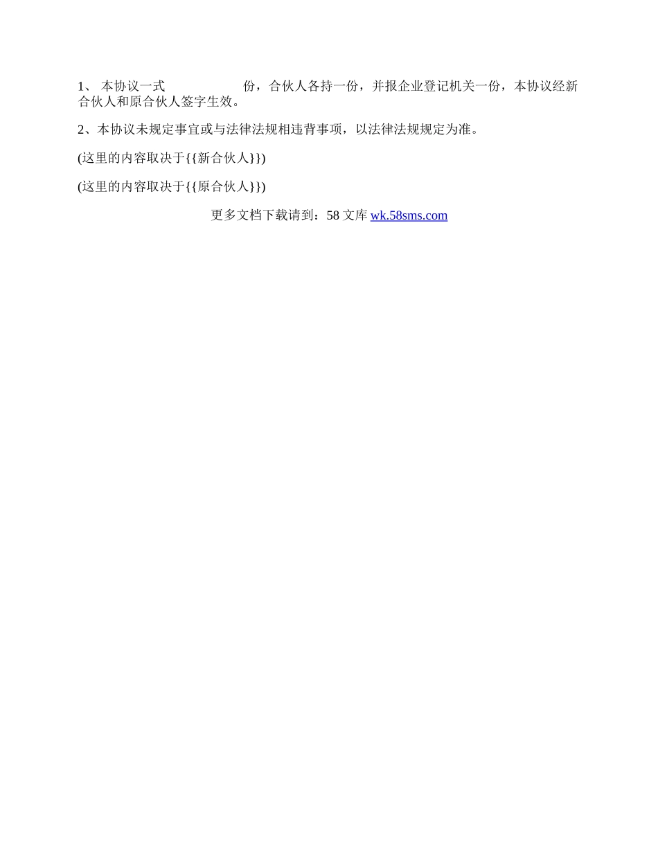 入伙协议书（普通合伙企业）.docx_第3页