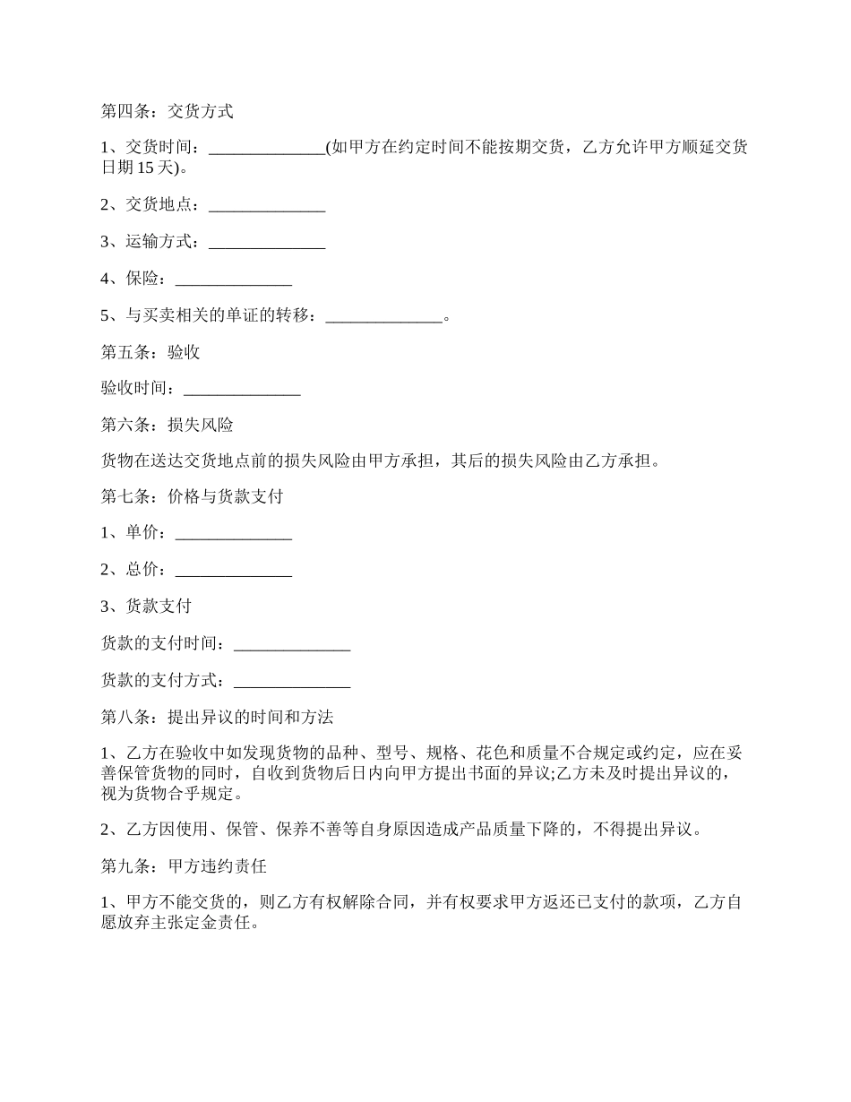 商品买卖合同格式的范文.docx_第2页
