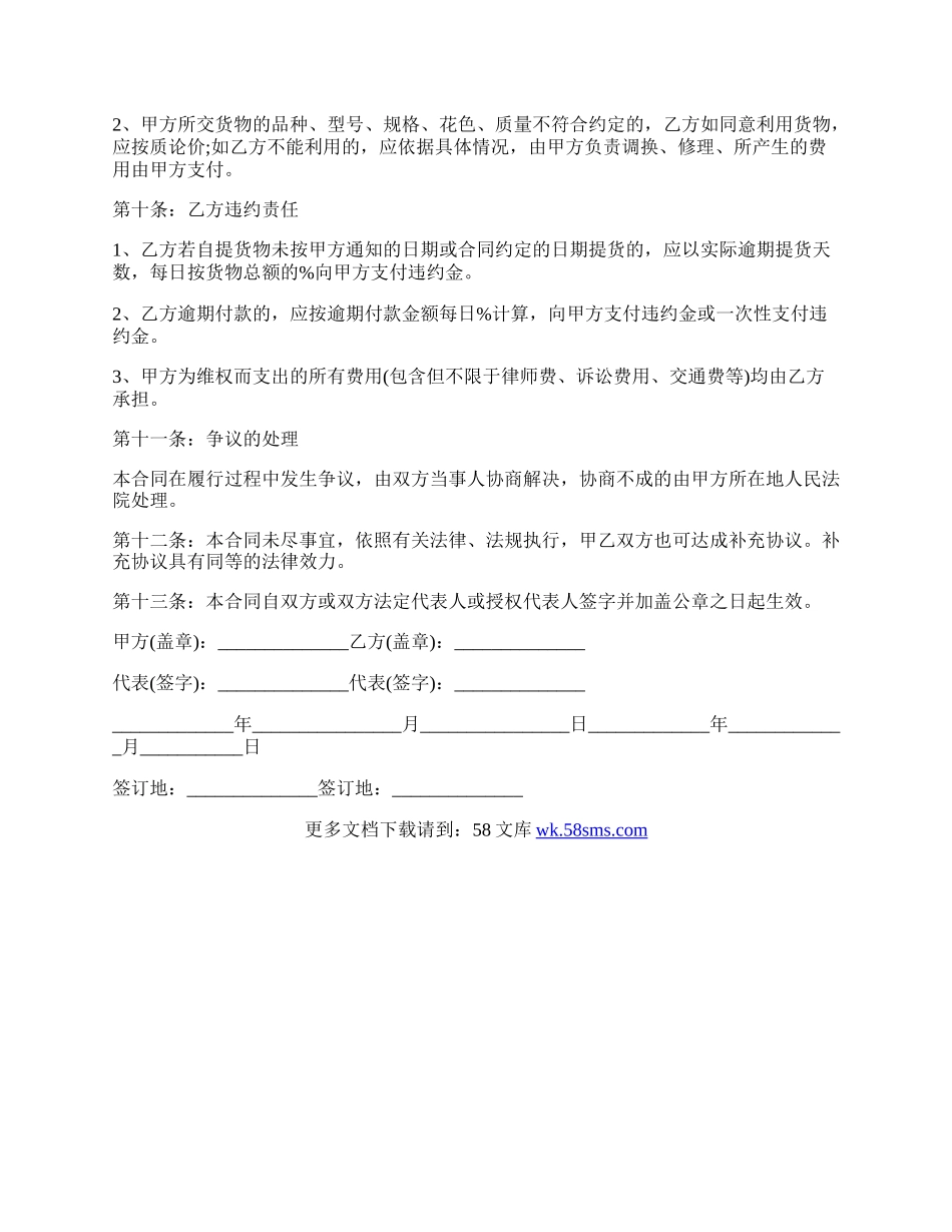 商品买卖合同格式的范文.docx_第3页